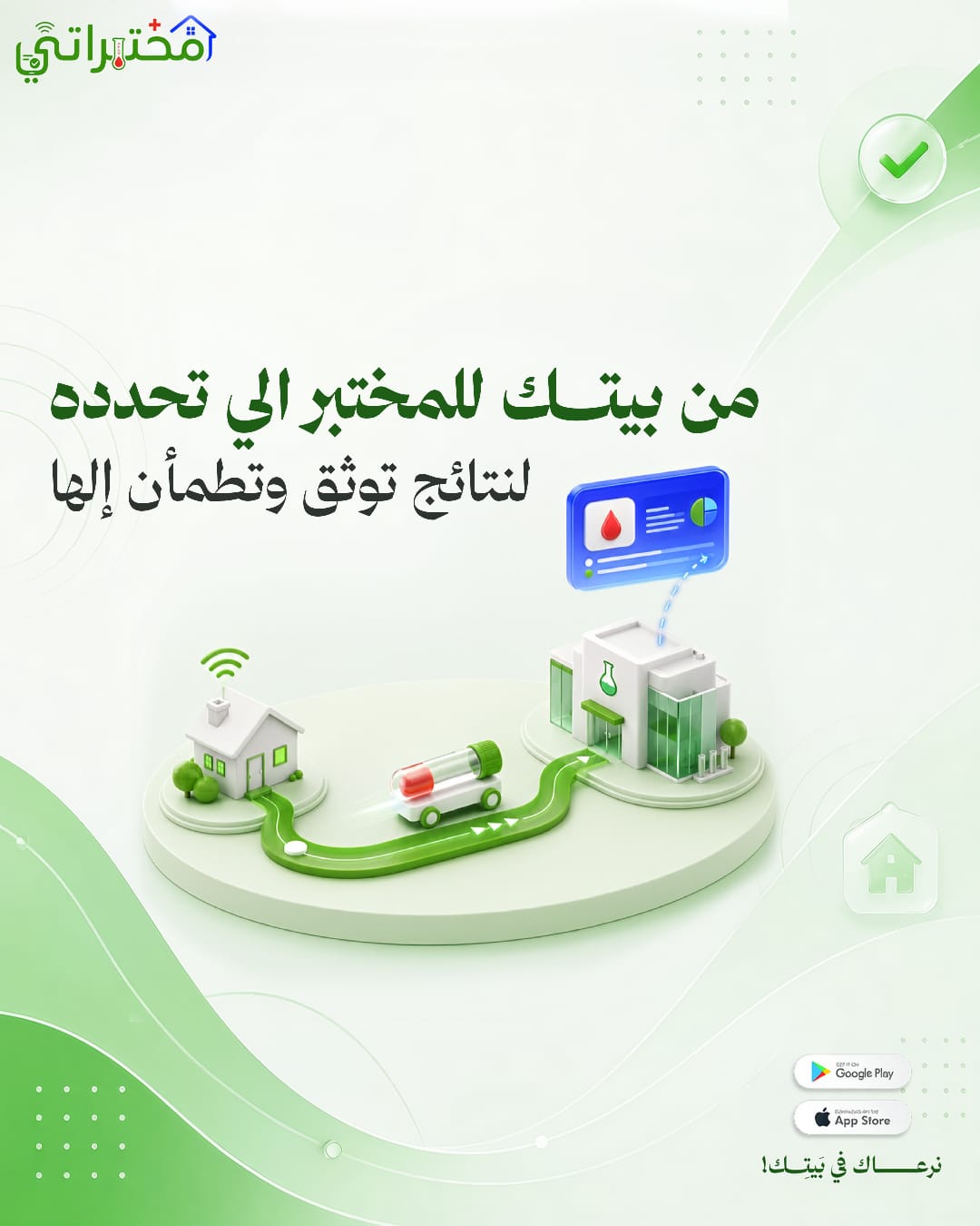 النتائج الرقمية تصلك مباشرة