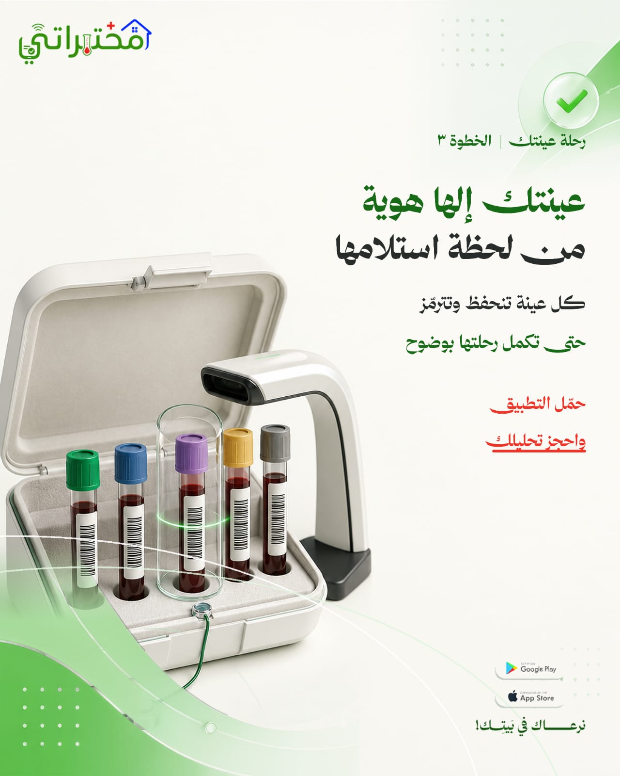 لكل عينة هوية وترميز من لحظة استلامها